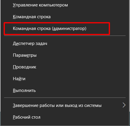 Відкрийте вікно командного рядка (Адміністратор) - через меню швидкого доступу (клавіші Win + X) або введіть у вікні пошуку (Win + S) команду cmd і відкрийте додаток від імені адміністратора