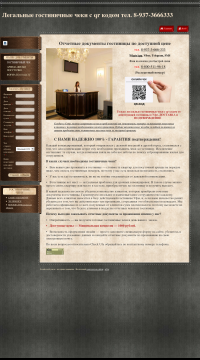 гостиничный чек с qr кодом гостиничный чек с qr кодом